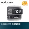 GODOX神牛 X1TX C/N/F/S TTL無線引閃器 X1T-C/X1T-N/X1T-F/X1T-S 觸發器 發射