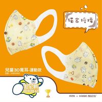 台灣製 立體口罩 台灣優紙~兒童3D醫療口罩(一盒50入) 口罩 優紙口罩 優紙立體 兒童立體 邦尼熊