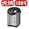 虎牌【PDU-A40R】熱水瓶 (7.9折)