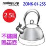 日象 ZONK-01-25S 不鏽鋼 2.5L 鳴笛壺 (8.9折)