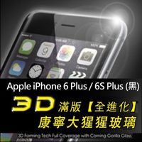 EyeScreen Apple iPhone 6 Plus / 6S Plus (黑) 3D康寧玻璃螢幕保護貼