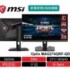 MSI 微星 Optix MAG274QRF-QD 27吋 2K IPS 165Hz 1ms 電競螢幕