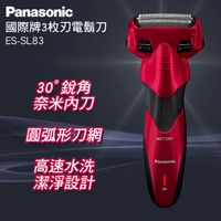 Panasonic國際牌三刀頭電動刮鬍刀 ES-SL83-R