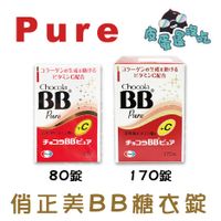 台灣正版公司貨 Eisai 俏正美BB Pure B+C糖衣錠 80錠、170錠 : Chocola BB Pure