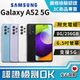 【創宇通訊│福利品】防水豆豆機!有保固好安心!SAMSUNG Galaxy A52 5G手機 8G+256GB 開發票