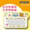 EPSON LW-K200RK 拉拉熊懶萌日常標籤機