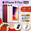 【福利品】Apple iPhone 8 Plus (256GB)