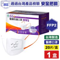 怡安醫療 明基 FFP2醫療防護口罩 單片裝 20入/盒 (台灣製造 5層防護) 專品藥局【2021789】