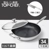 頂尖廚師 Top Chef 316不鏽鋼曜晶耐磨蜂巢平底鍋34公分 附鍋蓋搭三德刀