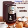 【Panasonic國際牌】4人份全自動研磨咖啡機 NC-R600