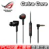 ASUS 華碩 ROG Cetra Core 入耳式 電競耳機