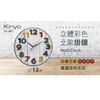 【KINYO】Wall Clock 立體彩色北歐掛鐘 CL-201 (4.6折)