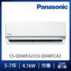 【Panasonic 國際牌】QX系列5-7坪變頻冷專分離式冷氣(CS-QX40FA2/CU-QX40FCA2)