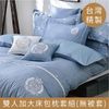 【牛仔-藍】100%精梳棉‧雙人加大薄床包枕套組 不含被套 雙G-8938 台灣製 大鐘印染