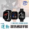 【LTP】1.54吋可通話運動智慧手錶(心率偵測 運動手環 智慧手環 運動手錶) (6折)