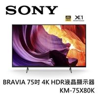 【南紡購物中心】Sony BRAVIA 75吋 4K HDR液晶顯示器 KM-75X80K