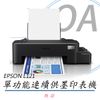 EPSON L121 單功能 原廠連續供墨印表機 (公司貨)