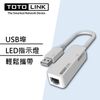 (加價購)TOTOLINK U100 USB 2.0 轉 RJ45 網路卡