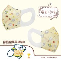台灣優紙~幼幼3D醫療口罩(一盒50入) 口罩 優紙口罩 優紙立體-邦尼熊