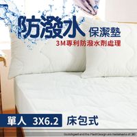 【床邊故事】3M專利防潑水保潔墊_單人3尺_床包式