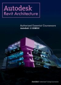 Revit Architecture(平裝)