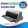 【好印良品】EPSON LQ-690C/lq690c/690C/LQ690/690 全新點陣印表機