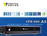 金嗓 電腦科技(股)公司 CPX-900 A3 電腦點歌機 GoldenVoice 3TB