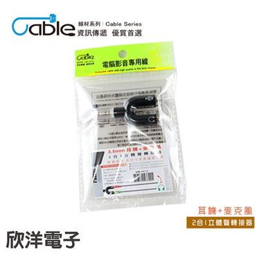 Cable 耳機+麥克風2合1立體聲轉接器(VM2-CA)