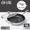 頂尖廚師 Top Chef 316不鏽鋼曜晶耐磨蜂巢平底鍋34公分 附蓋搭中式菜刀