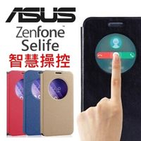 華碩 ASUS ZenFone Selfie 5.5吋 (ZD551KL) 智能-休眠功能保護皮套