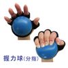 【感恩使者】 握力球 ZHCN1816 - 手部復健初期使用 銀髮族用品
