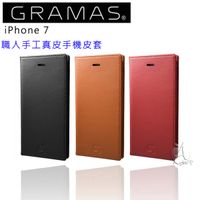 優惠價【A Shop】 日本Gramas 4.7吋 iPhone 7 兼容 iPhone 8 手工真皮 手機皮套