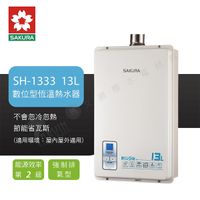 數位恆溫熱水器 13L熱水器 (天然 / 桶裝) 六期0利率