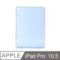 iPad Pro 10.5 透明保護殼 藍色