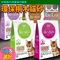 【培菓寵物48H出貨】KING KITTY國王》環保木砂系列桐木貓砂-6L(4種香味)
