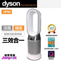 Dyson HP04 最新 Dyson Pure Hot+Cool Link 三合一 涼暖空氣清淨機