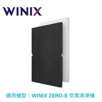 Winix 空氣清淨機 ZERO-S 專用濾網
