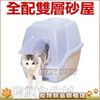★日本IRIS．【TIO-530F 全配】雙層屋型貓砂盆+2L球砂+一週用尿布