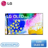 【不含安裝】［LG 樂金］55吋 OLED evo G2零間隙藝廊系列 4K AI語音物聯網電視 OLED55G2PSA