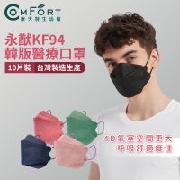 KF94韓版 永猷醫療口罩 口罩國家隊 台灣製造 雙鋼印 熔噴布 鳥嘴 台灣口罩 成人口罩 防塵口罩 透氣口罩 不脫妝