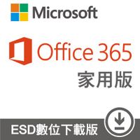 Microsoft Office 365 家用版 - ESD 數位下載版
