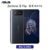 ASUS ZenFone 8 Flip 8G/128G(空機) 全新未拆封 原廠公司貨