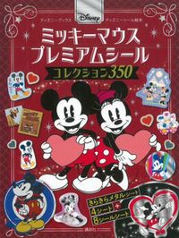 Disney米奇珍藏貼紙繪本迷你手冊