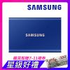SAMSUNG 三星T7 500G USB 3.2 Gen 2移動固態硬碟 靛藍 (MU-PC500H/WW)