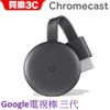Google Chromecast 電視棒 三代【HDMI 媒體串流播放器】 支援60fps 聯強代理