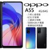 OPPO A55 6.51吋 智慧手機 4G/64G