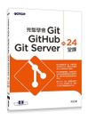 (二手書)完整學會Git, GitHub, Git Server的24堂課