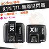【小咖龍】 GODOX 神牛 X1 X1N 觸發器 + 接收器 無線 TTL 可高速同步 無線TTL控制 發射器 For Nikon
