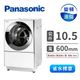 (展示品)Panasonic 10.5公斤Cuble滾筒變頻洗衣機(NA-D106X2WTW)