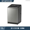 《可議價》日立13公斤直立式洗衣機SF130TCV-SS星燦銀